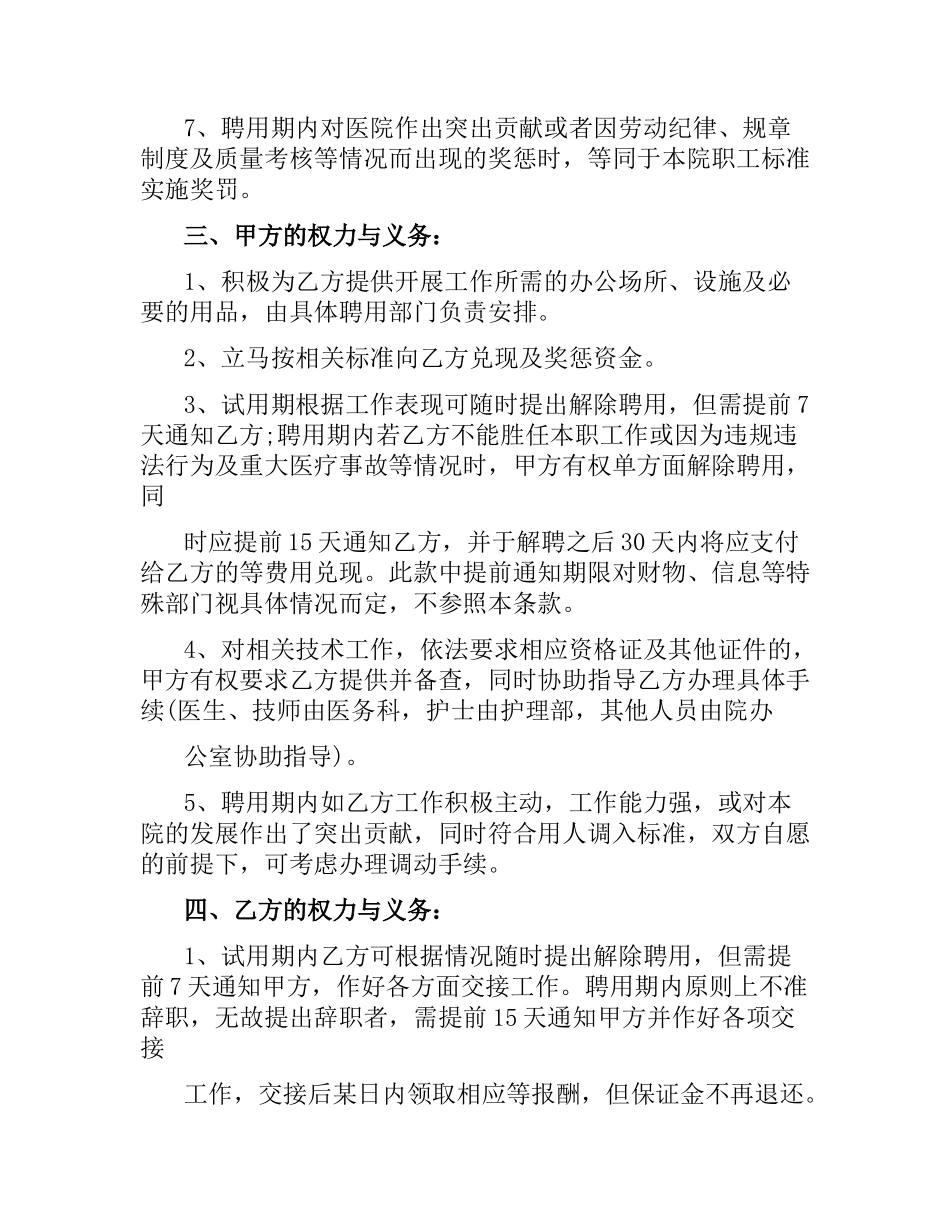 关于医院聘用合同的样本.docx_第2页