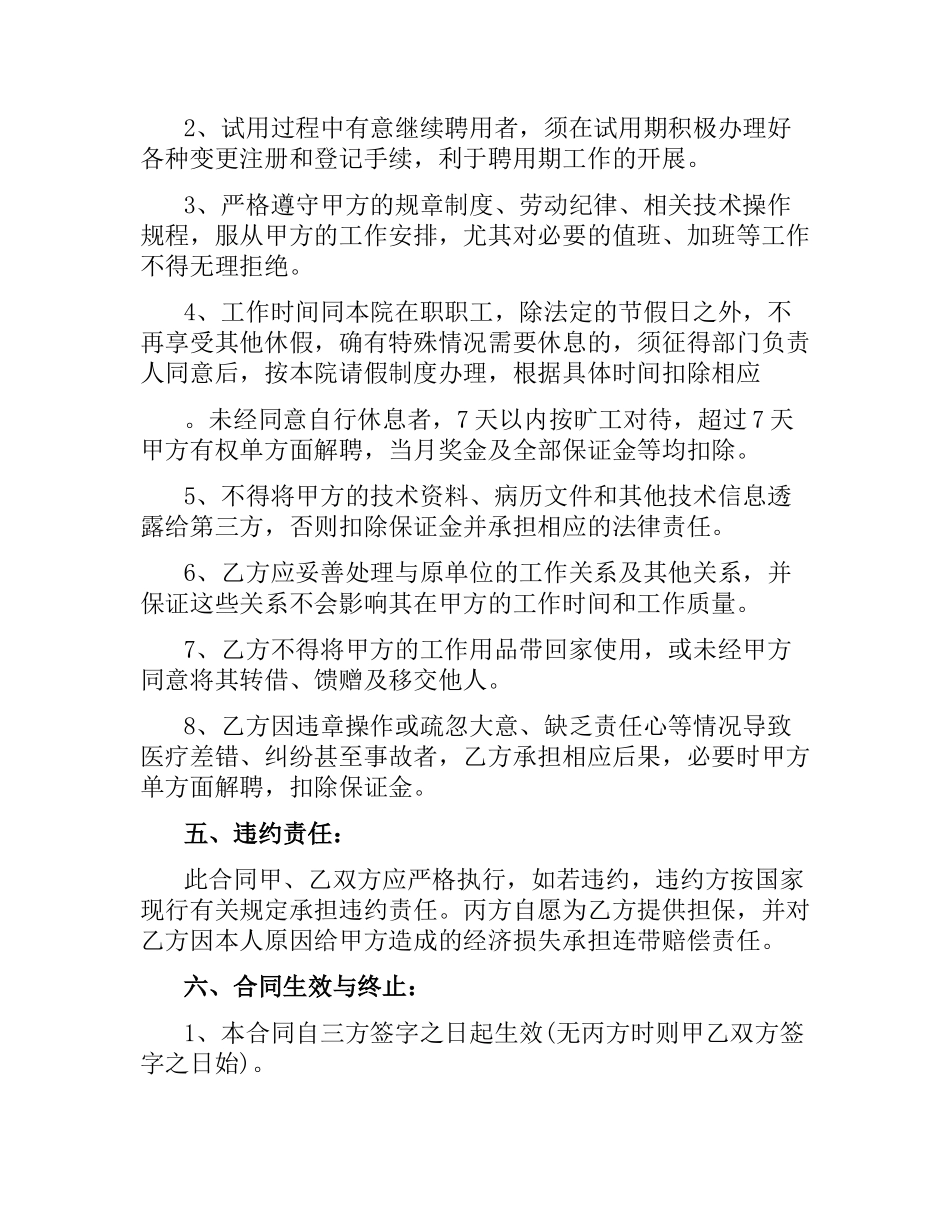 关于医院聘用合同的样本.docx_第3页