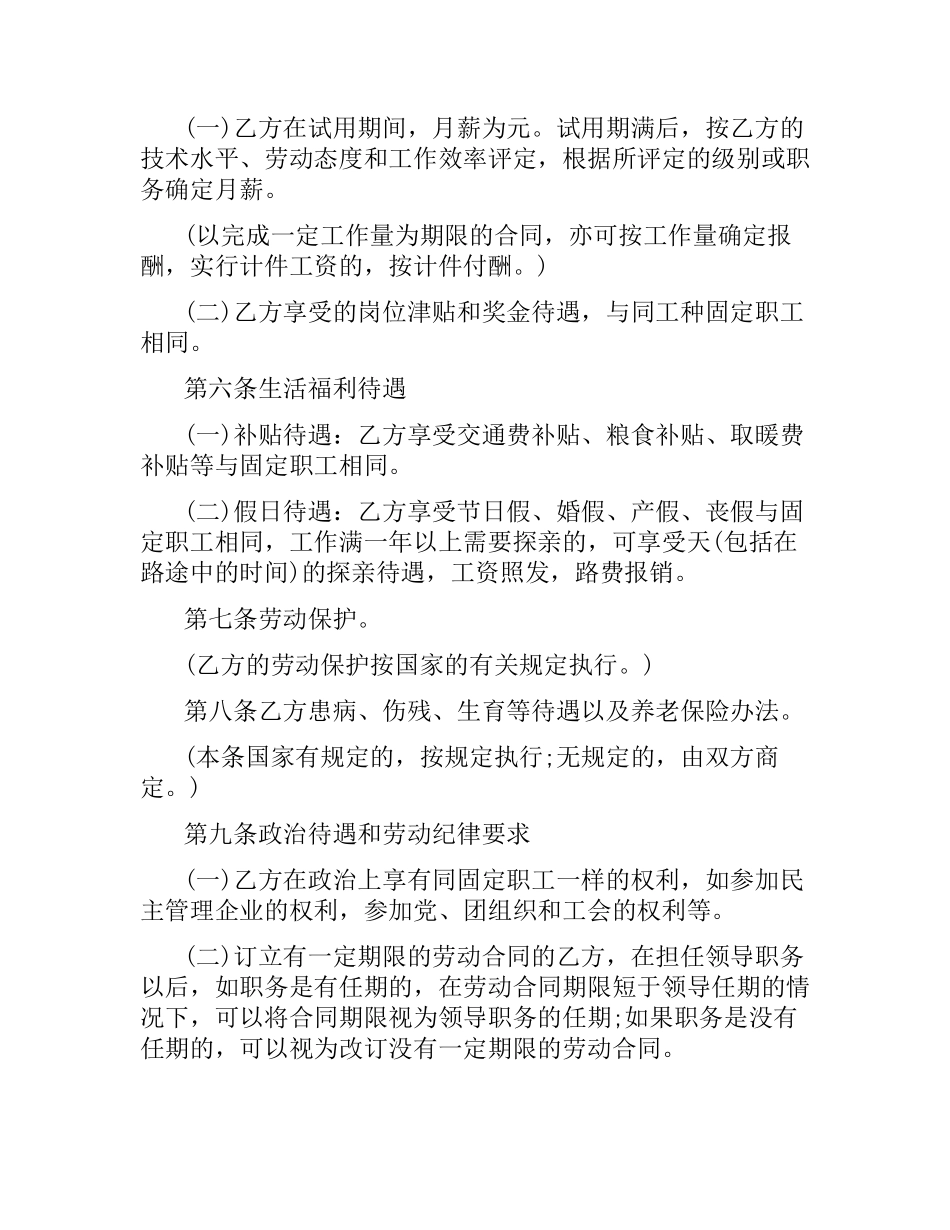 关于工人招聘劳动合同范本.docx_第2页