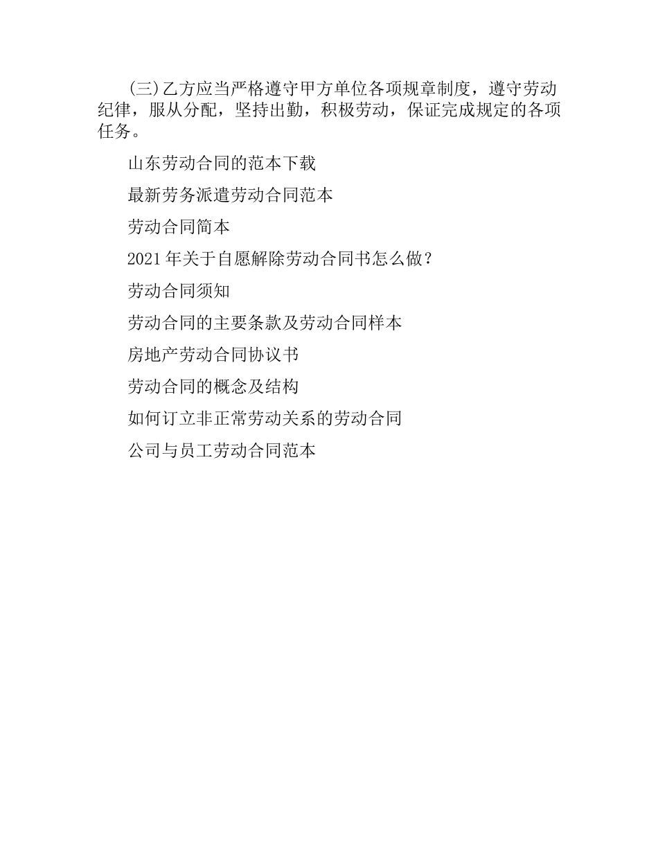 关于工人招聘劳动合同范本.docx_第3页