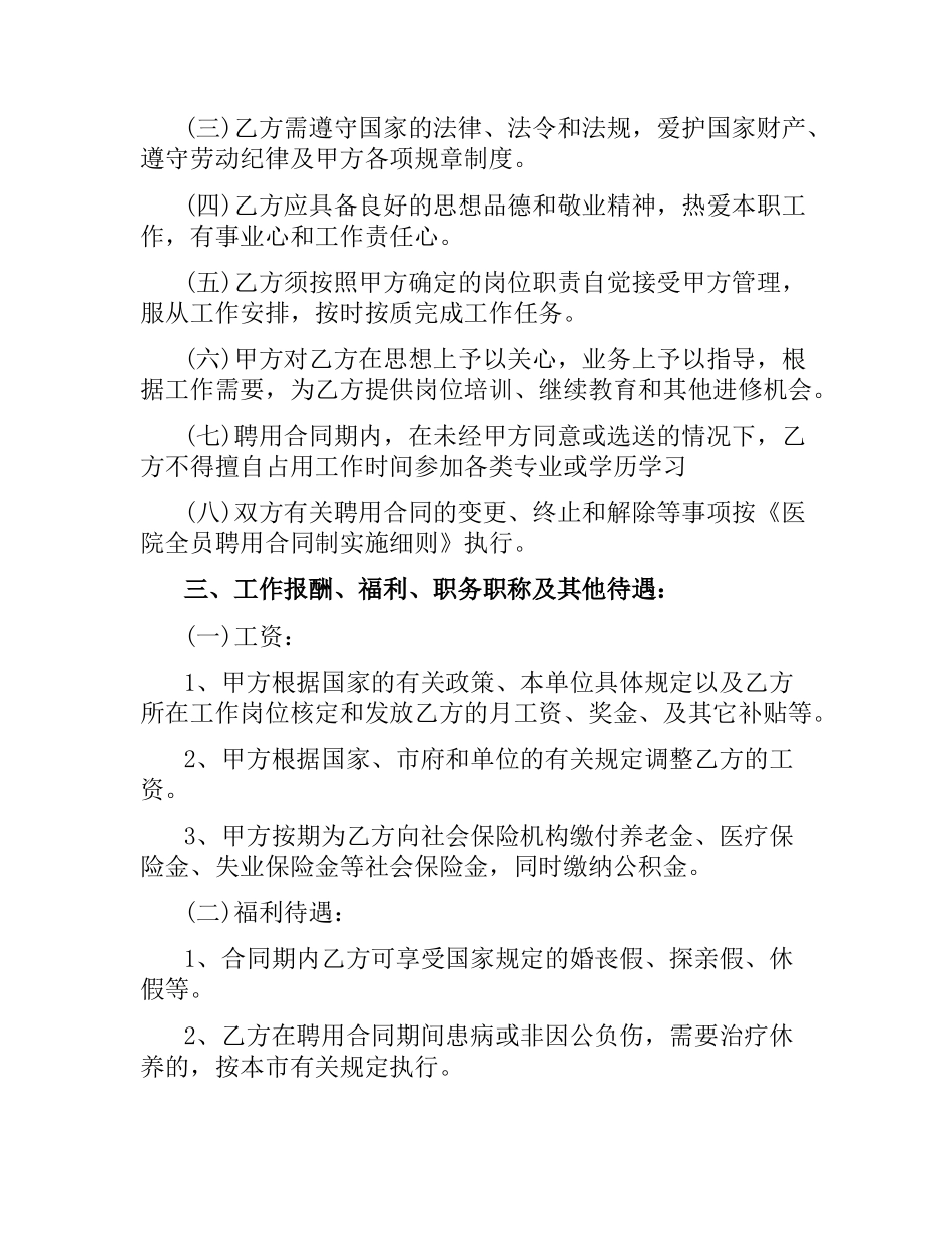 关于医院劳动合同的范本.docx_第2页