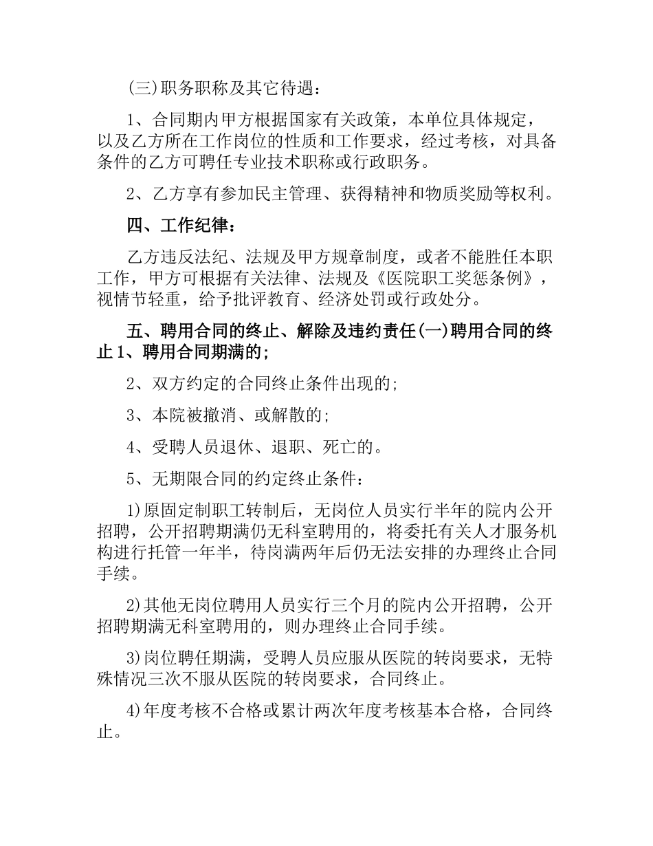 关于医院劳动合同的范本.docx_第3页