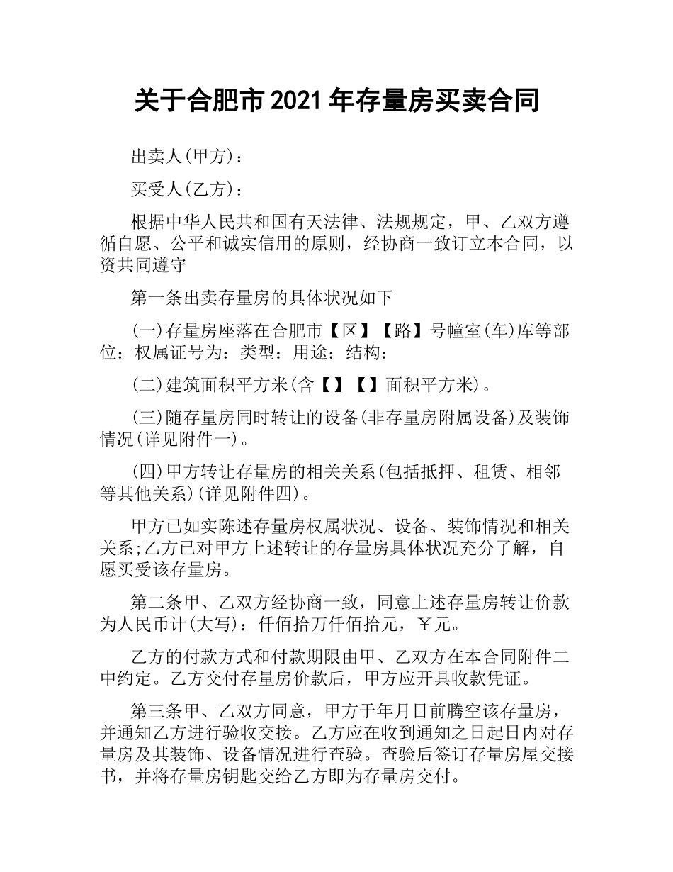 关于合肥市2019存量房买卖合同.docx_第1页