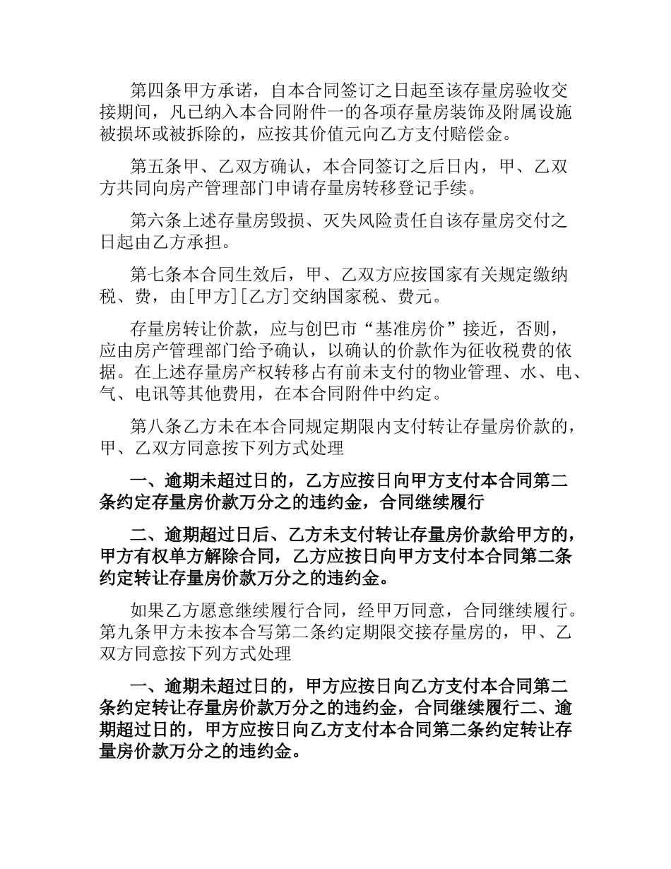 关于合肥市2019存量房买卖合同.docx_第2页