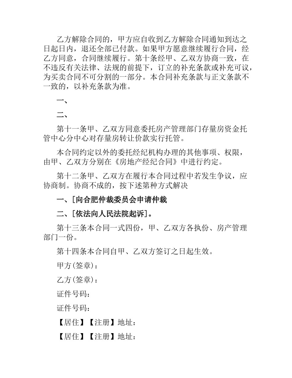 关于合肥市2019存量房买卖合同.docx_第3页