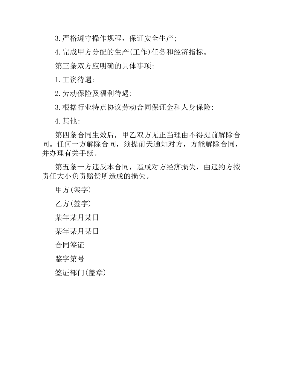 关于工人劳动合同的范本.docx_第2页