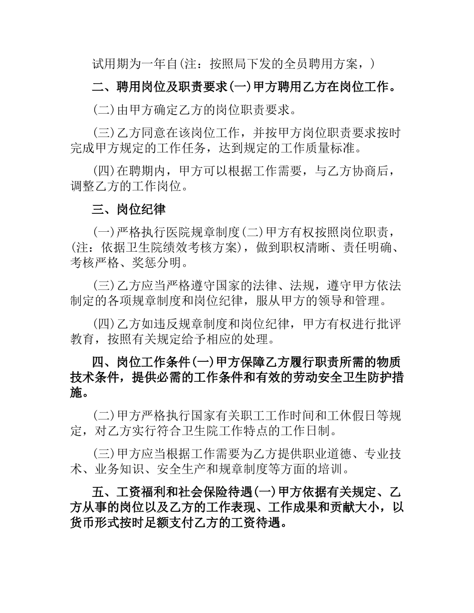 关于卫生院聘用合同.docx_第2页