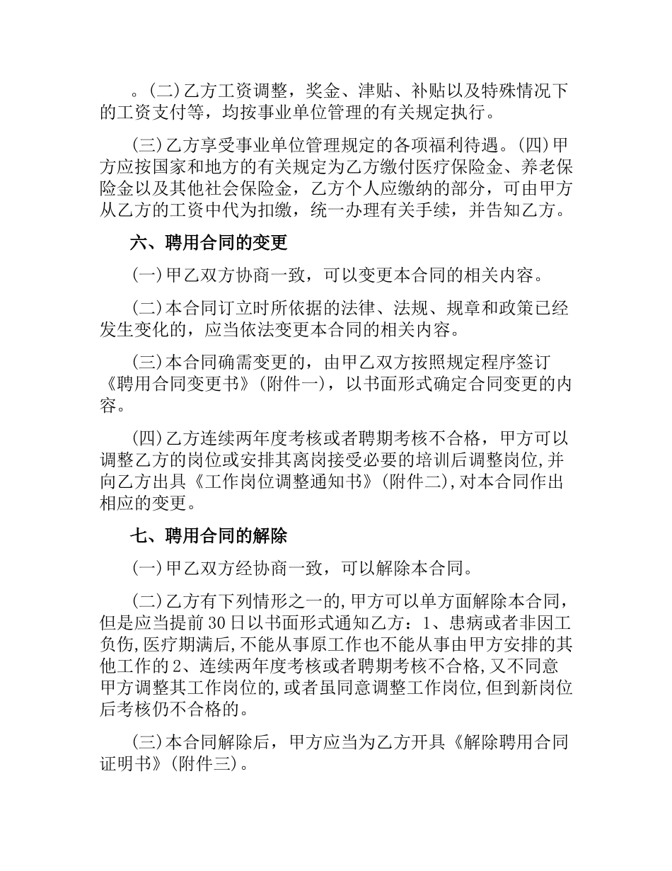 关于卫生院聘用合同.docx_第3页