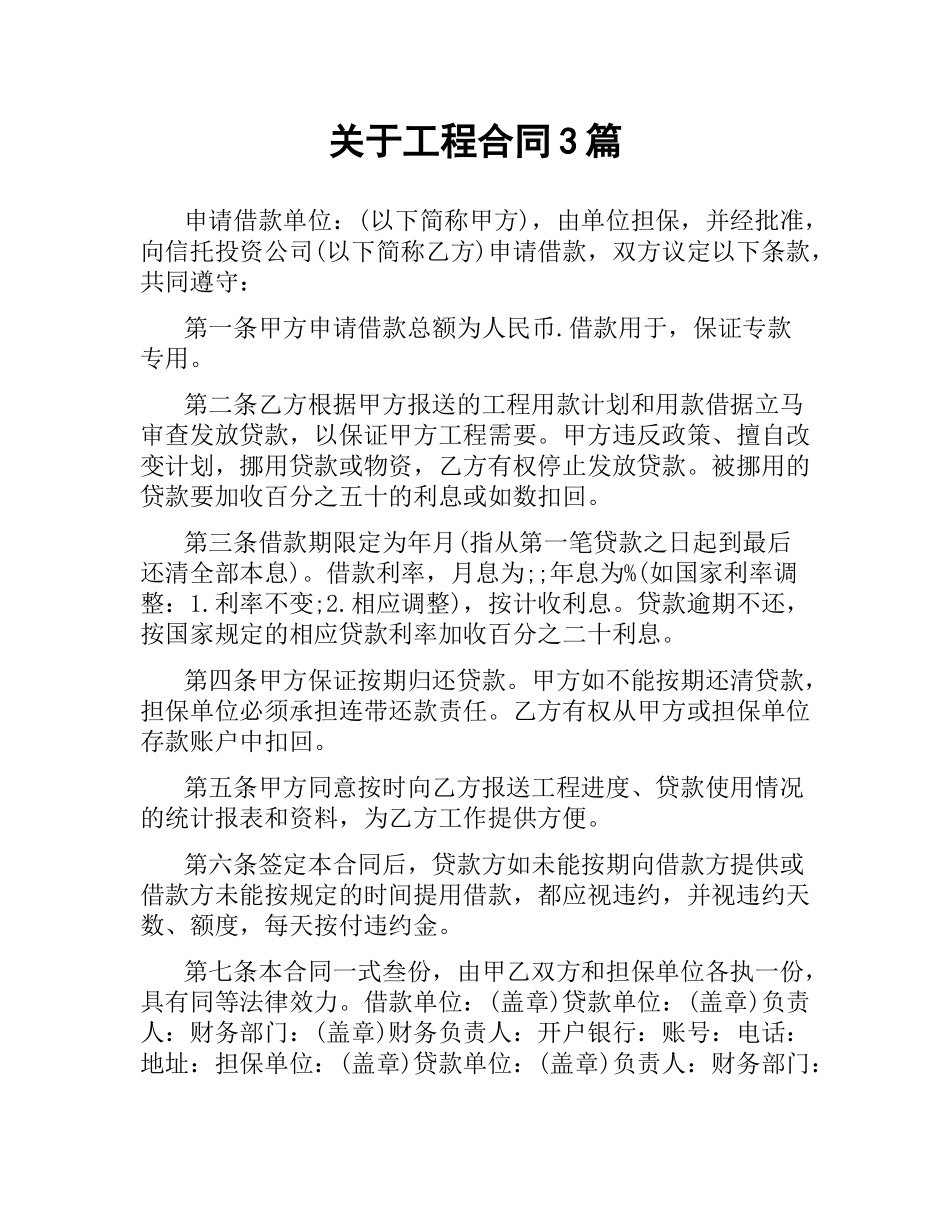关于工程合同3篇.docx_第1页