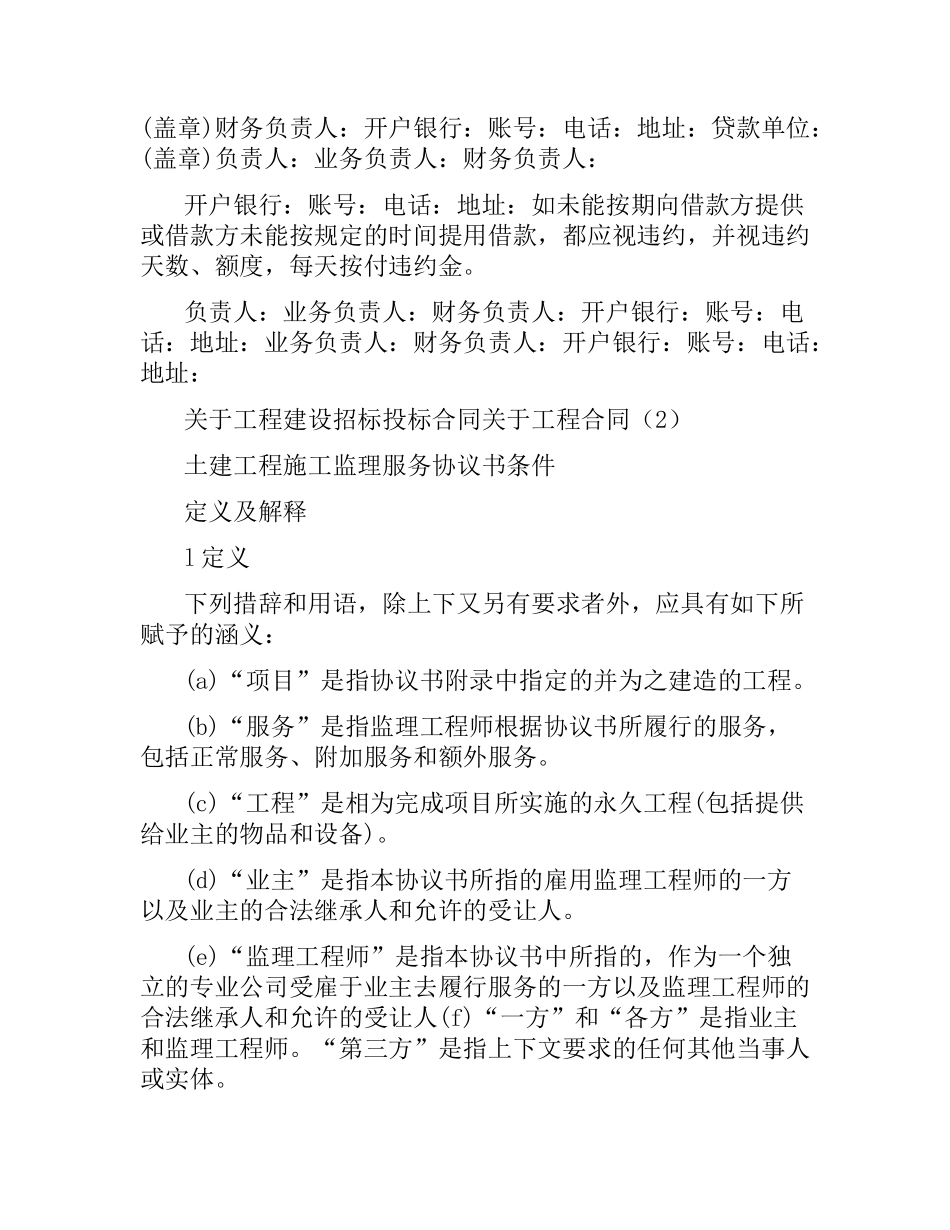 关于工程合同3篇.docx_第2页