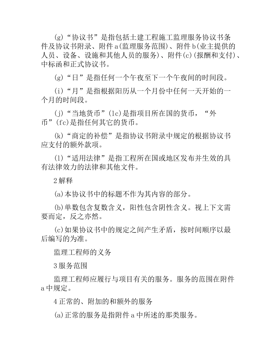 关于工程合同3篇.docx_第3页