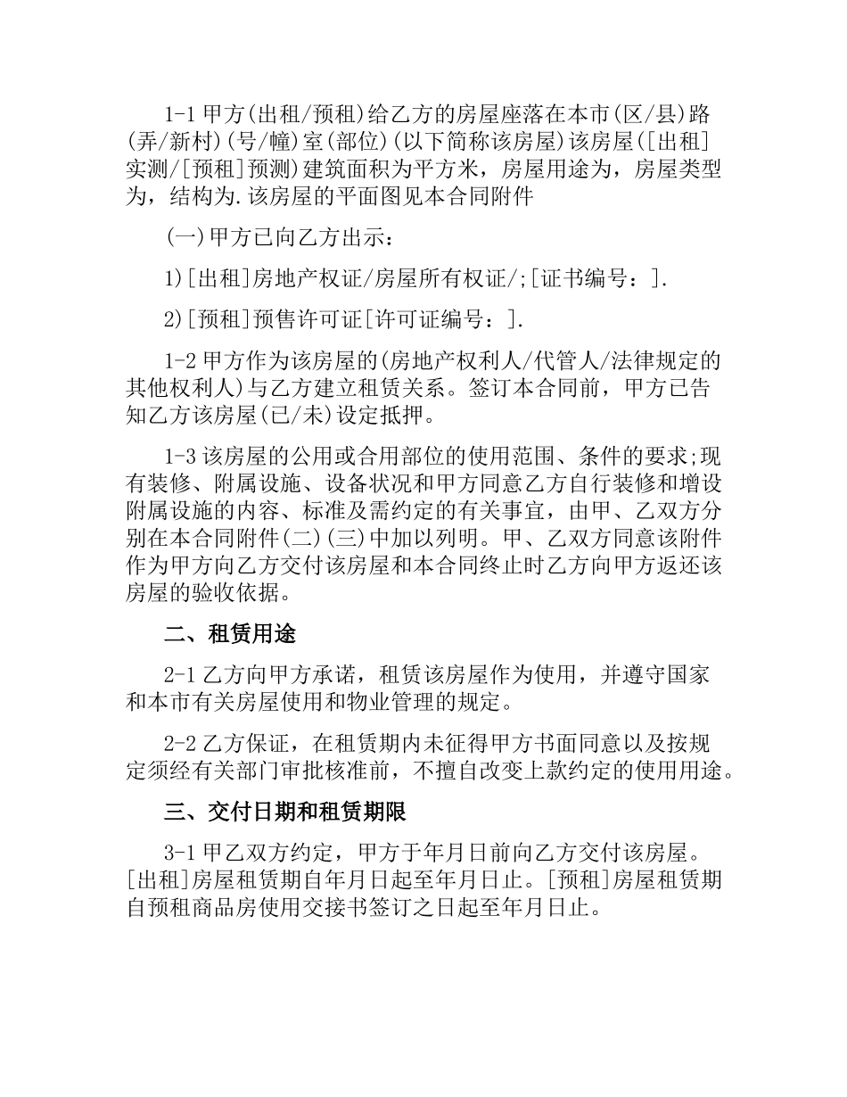 关于商品房租房合同范本.docx_第2页