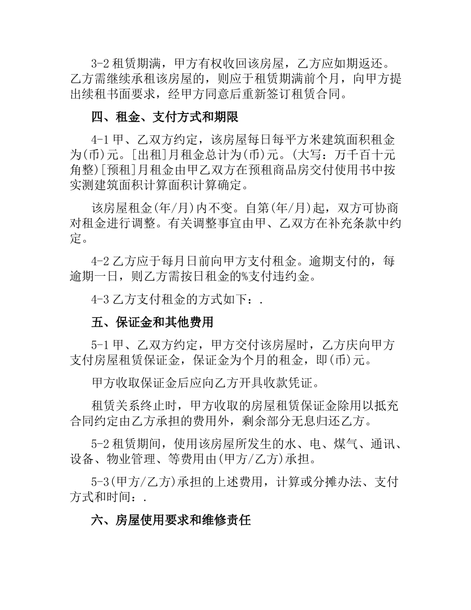 关于商品房租房合同范本.docx_第3页