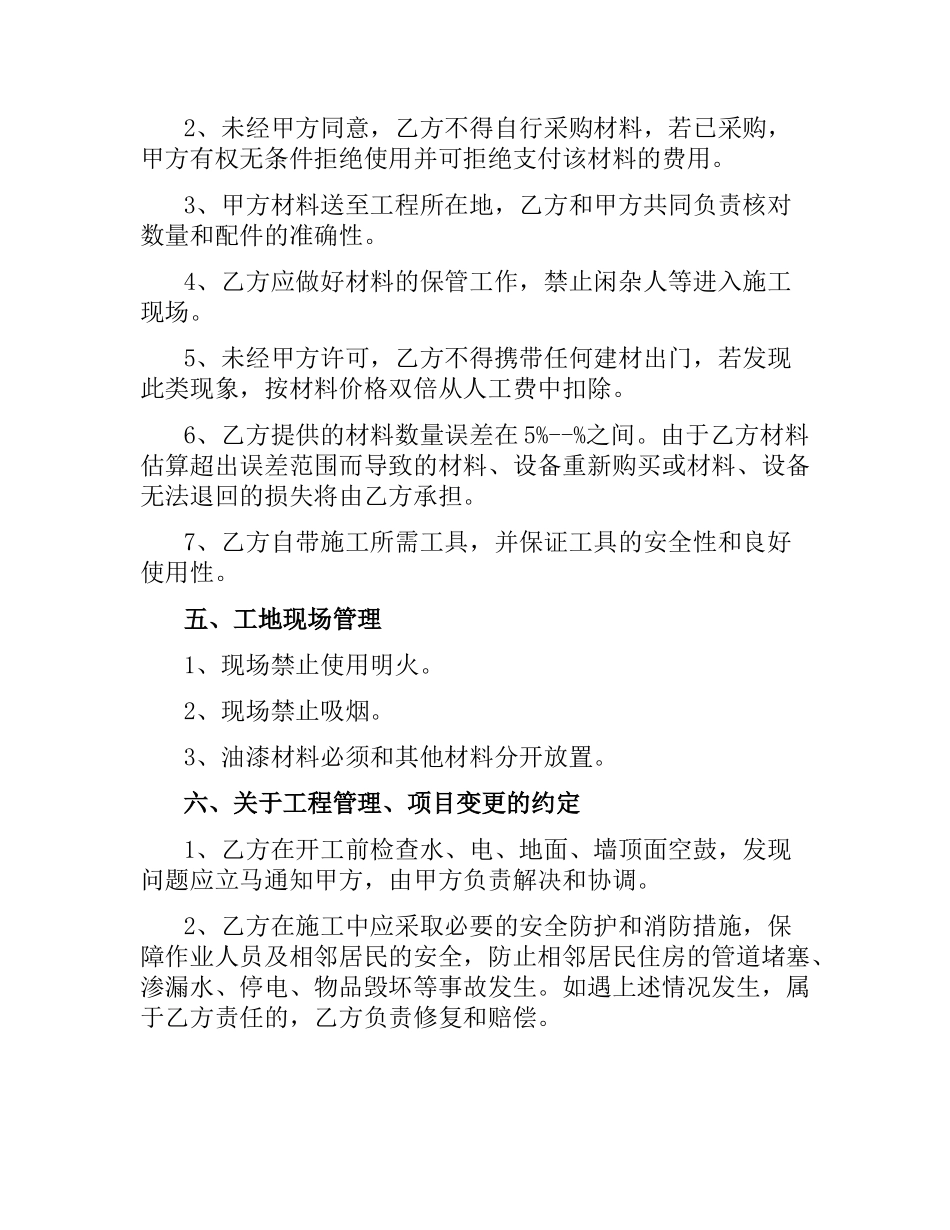 关于工程装修清包工合同范本.docx_第2页