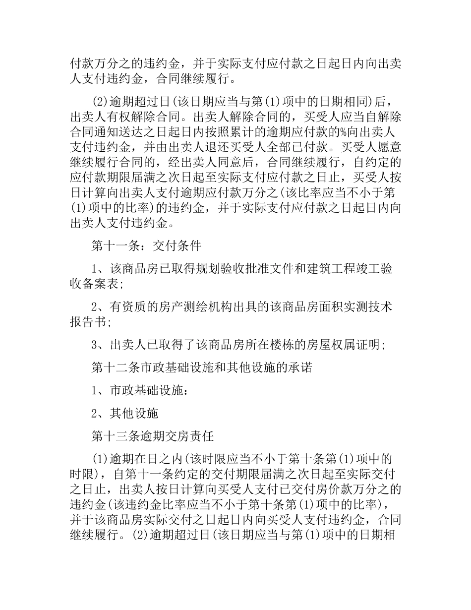 关于商品房销售合同的范本.docx_第3页
