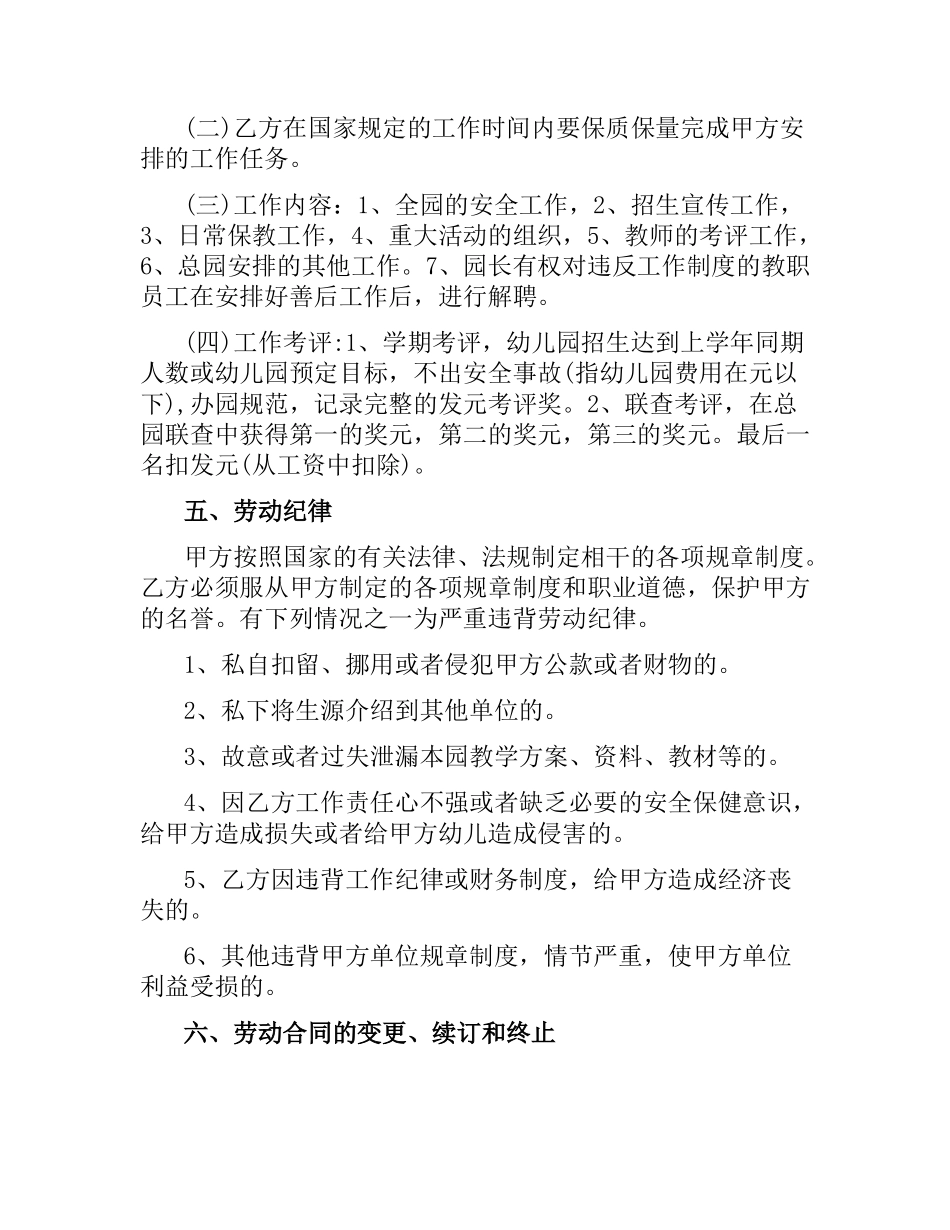 关于幼儿园园长聘任合同.docx_第2页