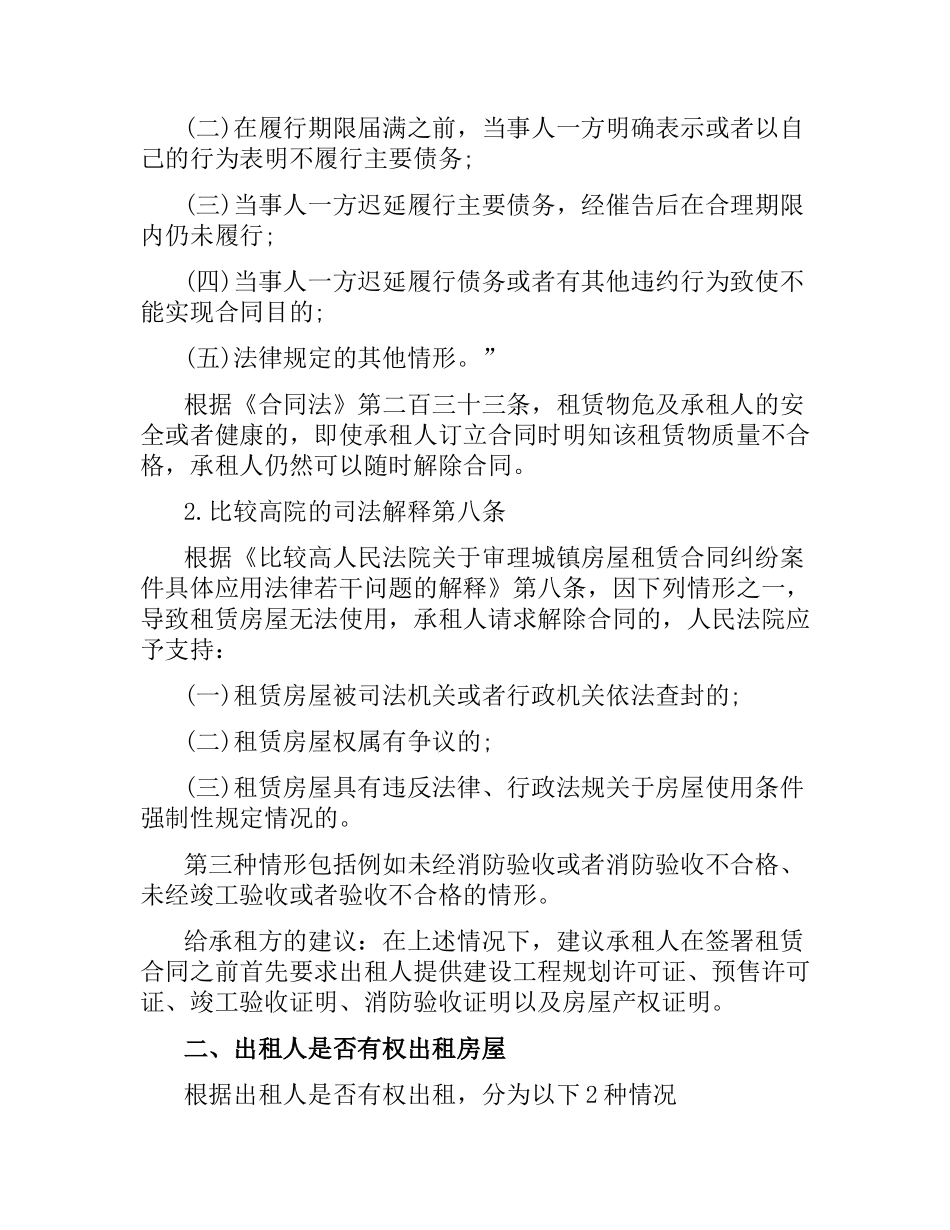 关于租房合同陷阱.docx_第2页