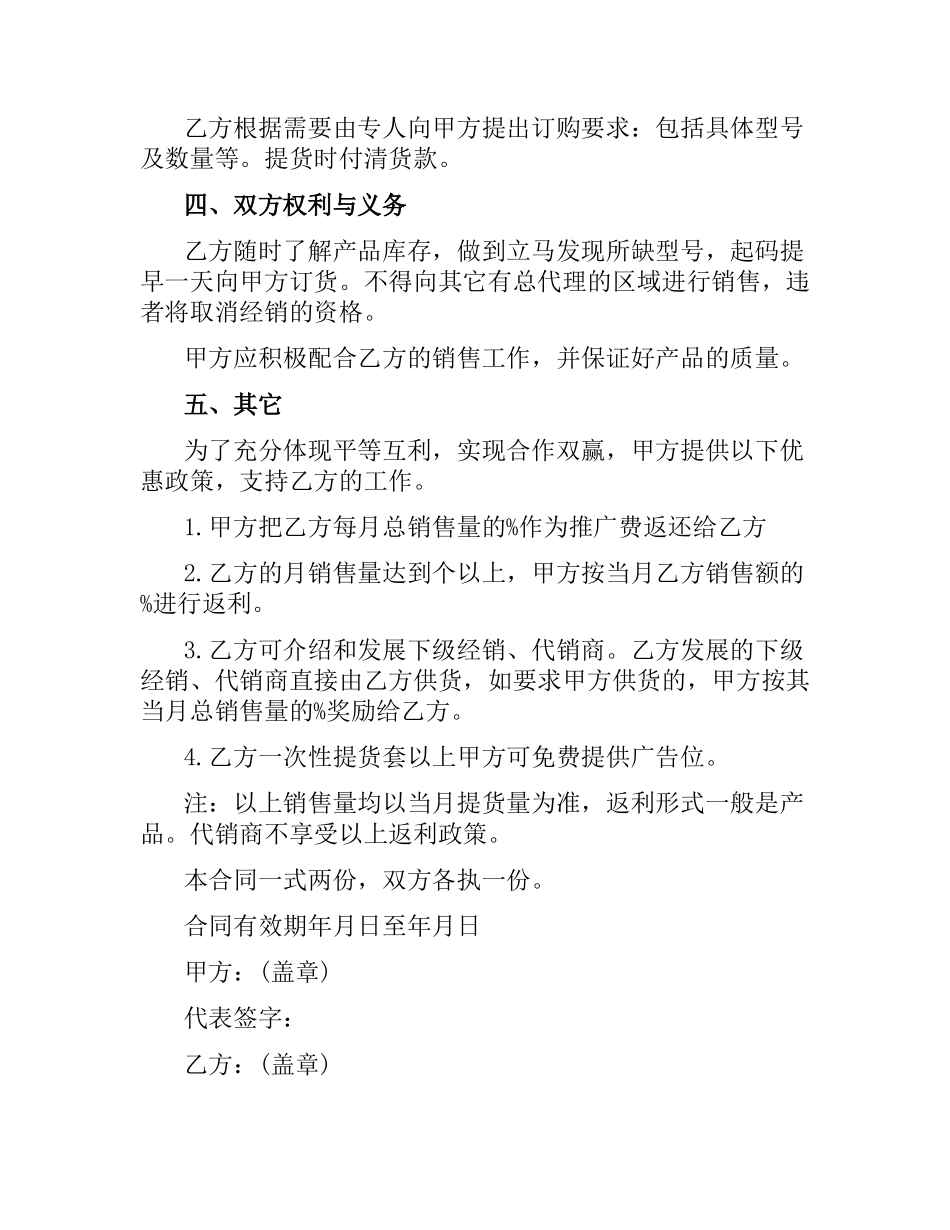 关于标准产品购销合同格式范本3篇.docx_第2页