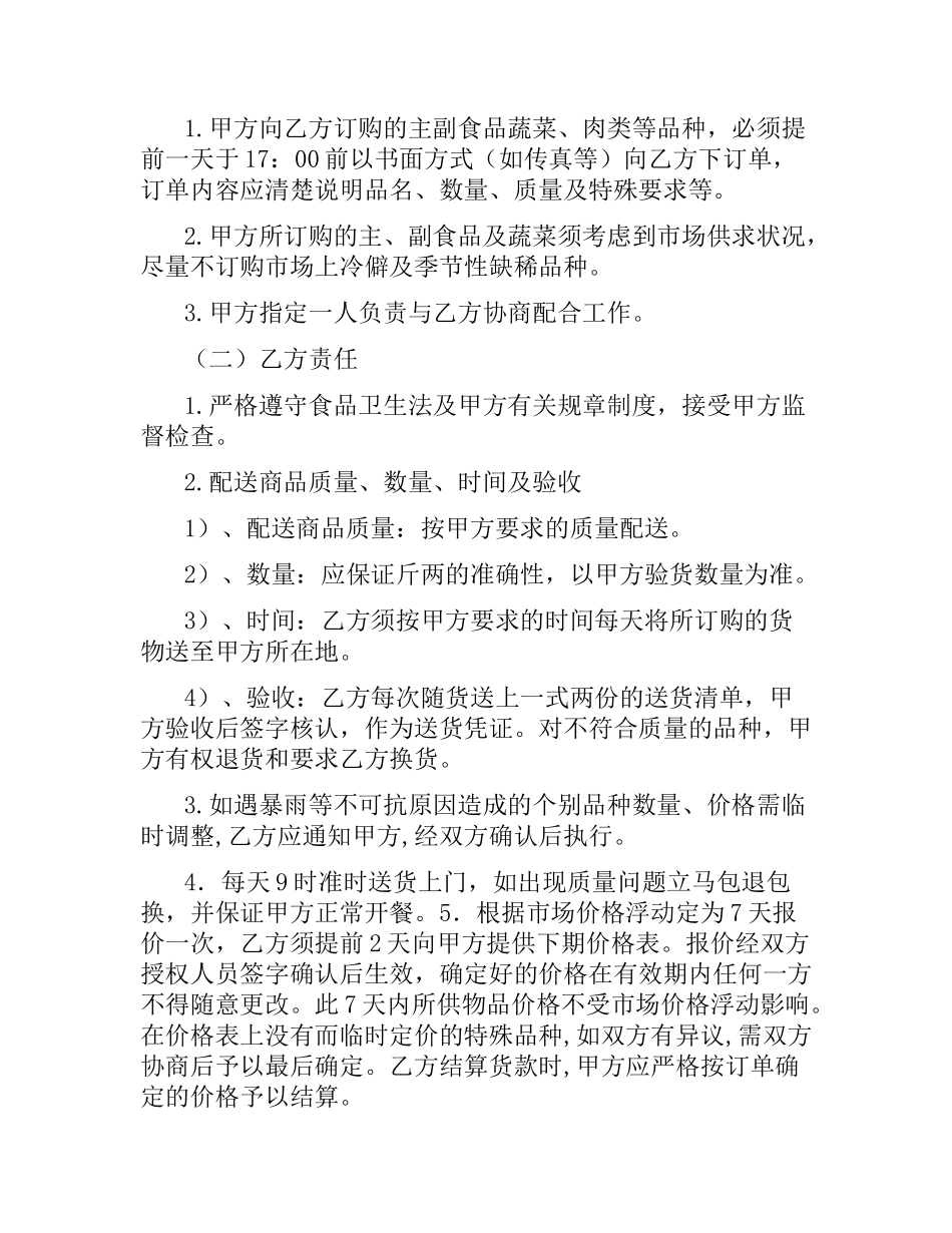 关于粮油购销合同的范本.docx_第2页