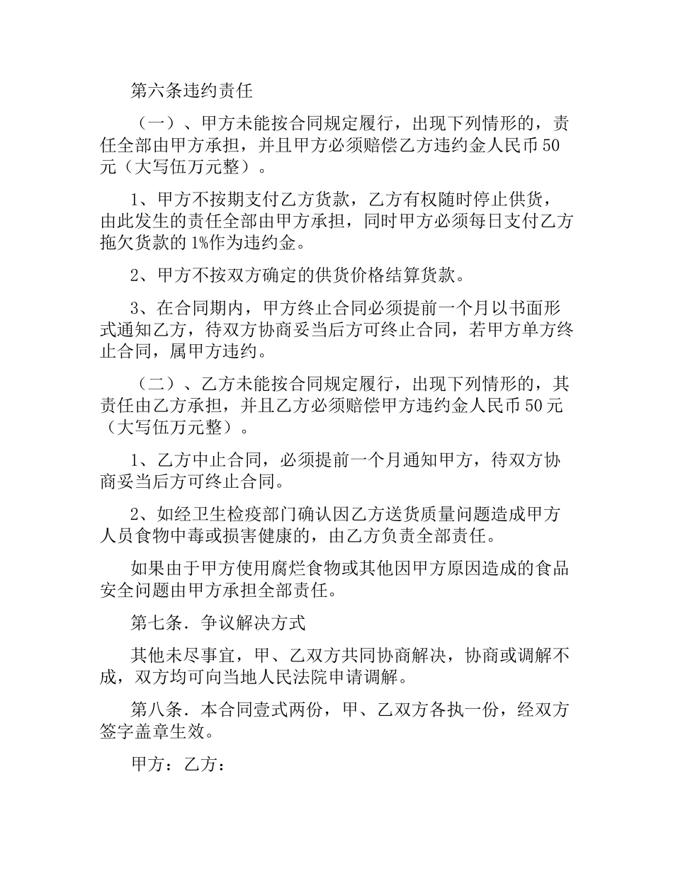 关于粮油购销合同的范本.docx_第3页