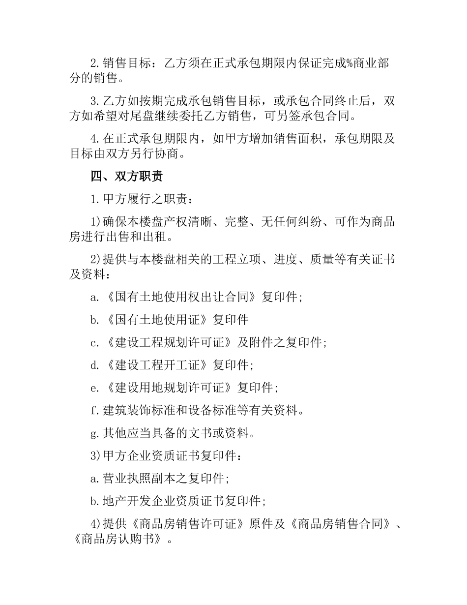 关于销售承包合同书.docx_第2页