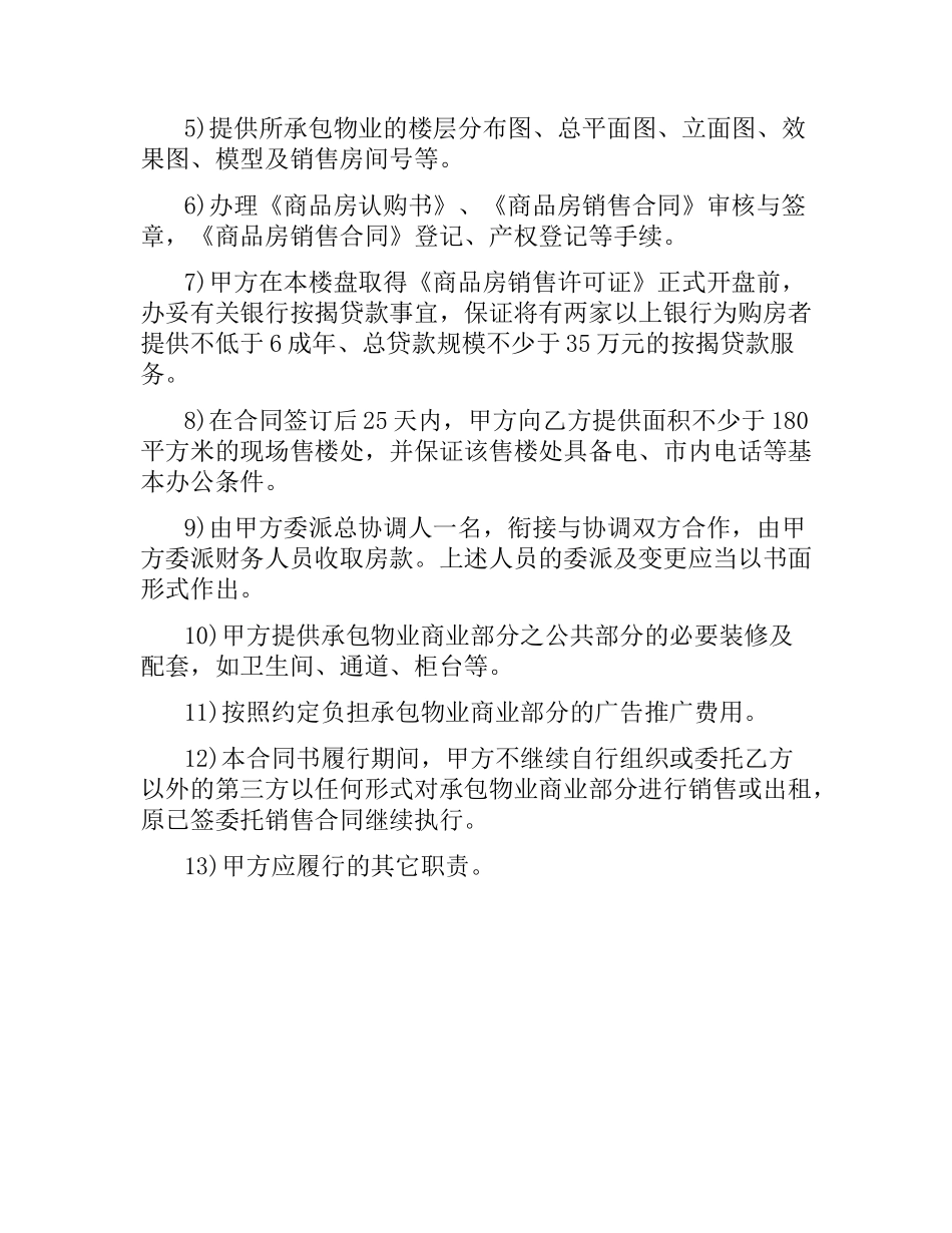 关于销售承包合同书.docx_第3页