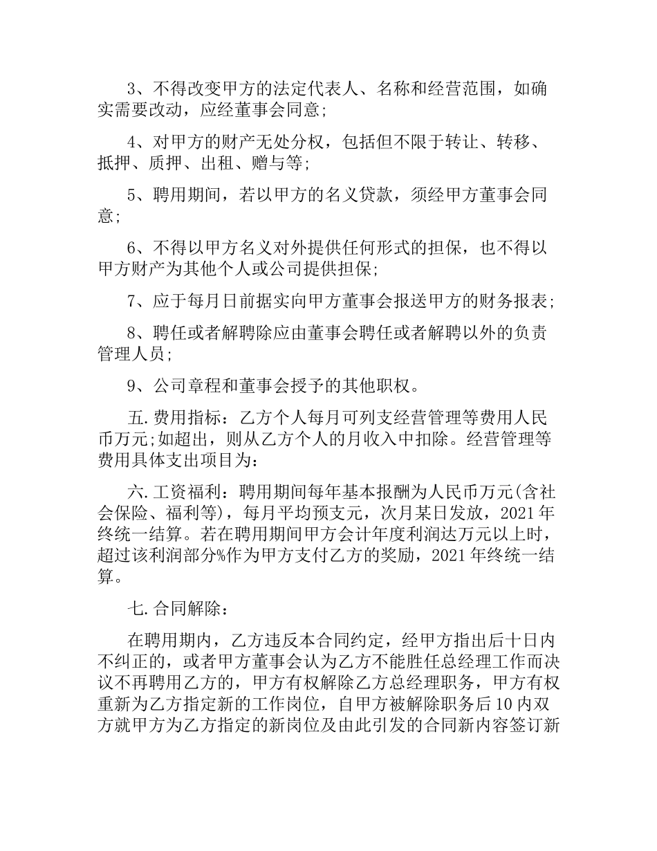 关于总经理聘用合同.docx_第2页