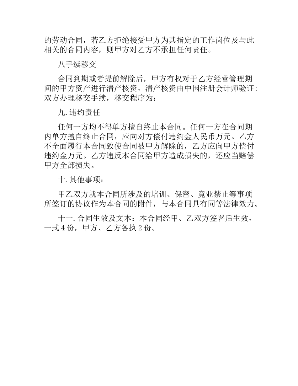 关于总经理聘用合同.docx_第3页