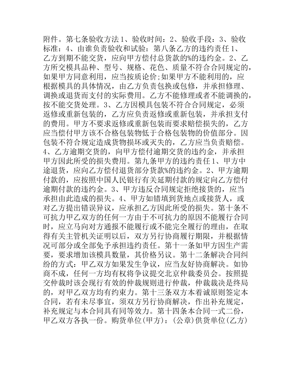 关于模具采购合同样本.docx_第2页
