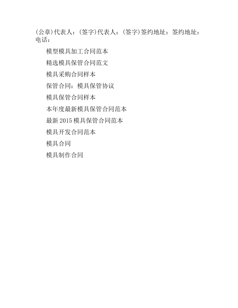 关于模具采购合同样本.docx_第3页