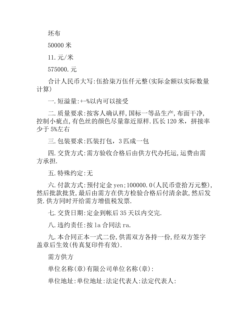 关于纺织品贸易的合同格式范本2篇.docx_第2页