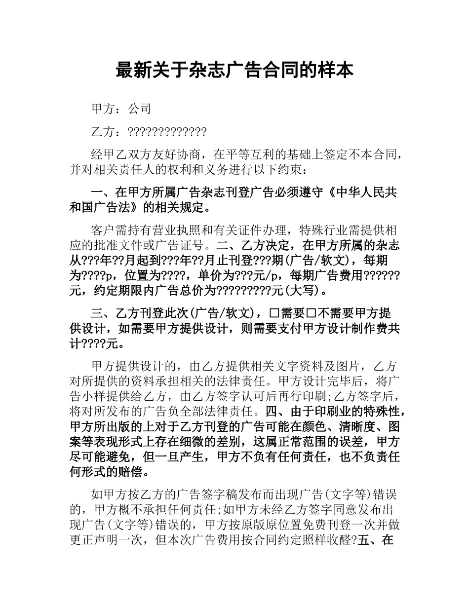 关于杂志广告合同的样本.docx_第1页