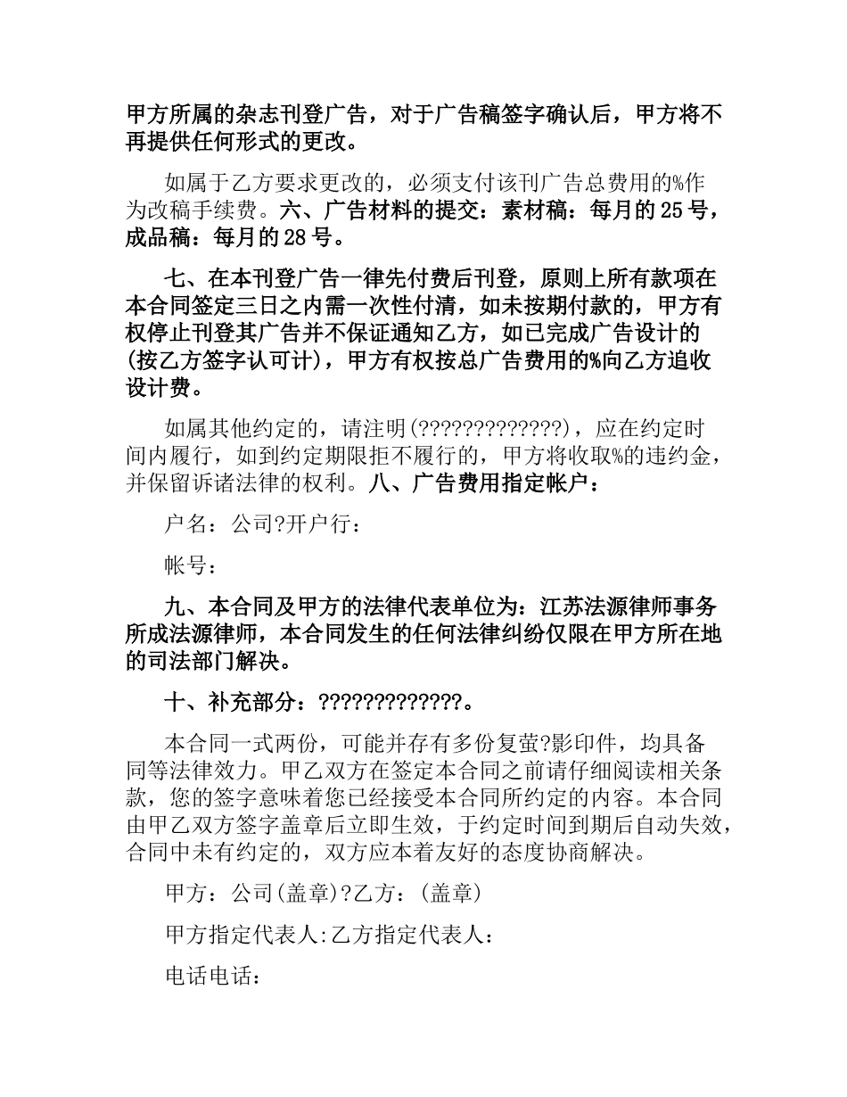 关于杂志广告合同的样本.docx_第2页
