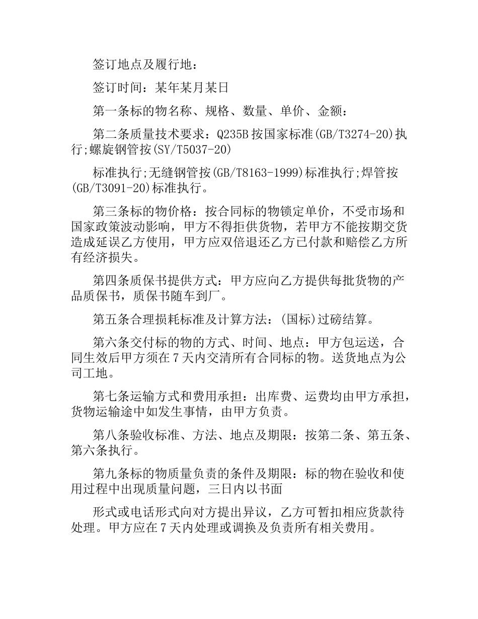 关于正规工业品买卖合同范本.docx_第3页