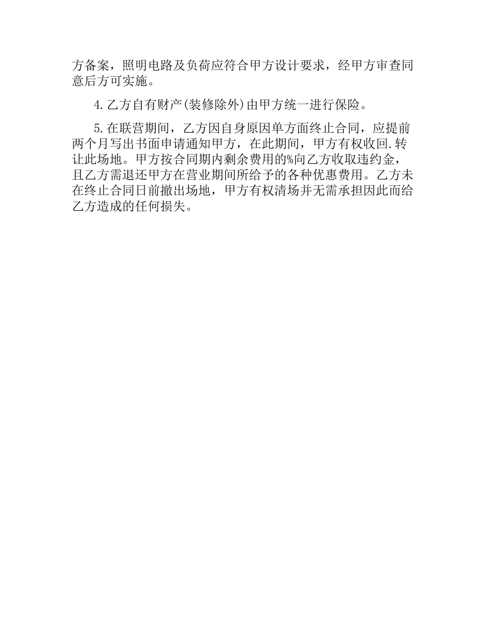 关于联营合同（展位）.docx_第3页