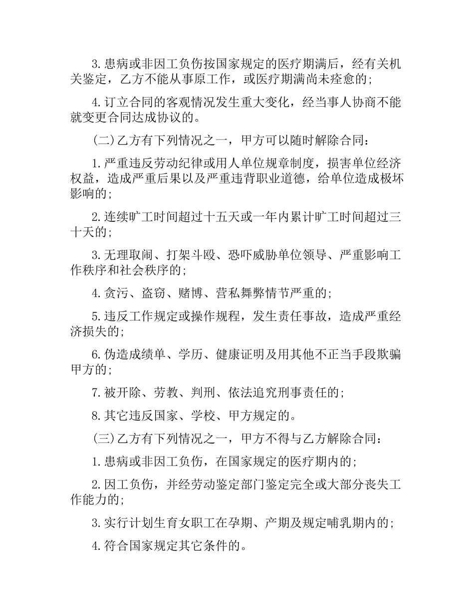 关于服装店聘用合同合同书.docx_第2页