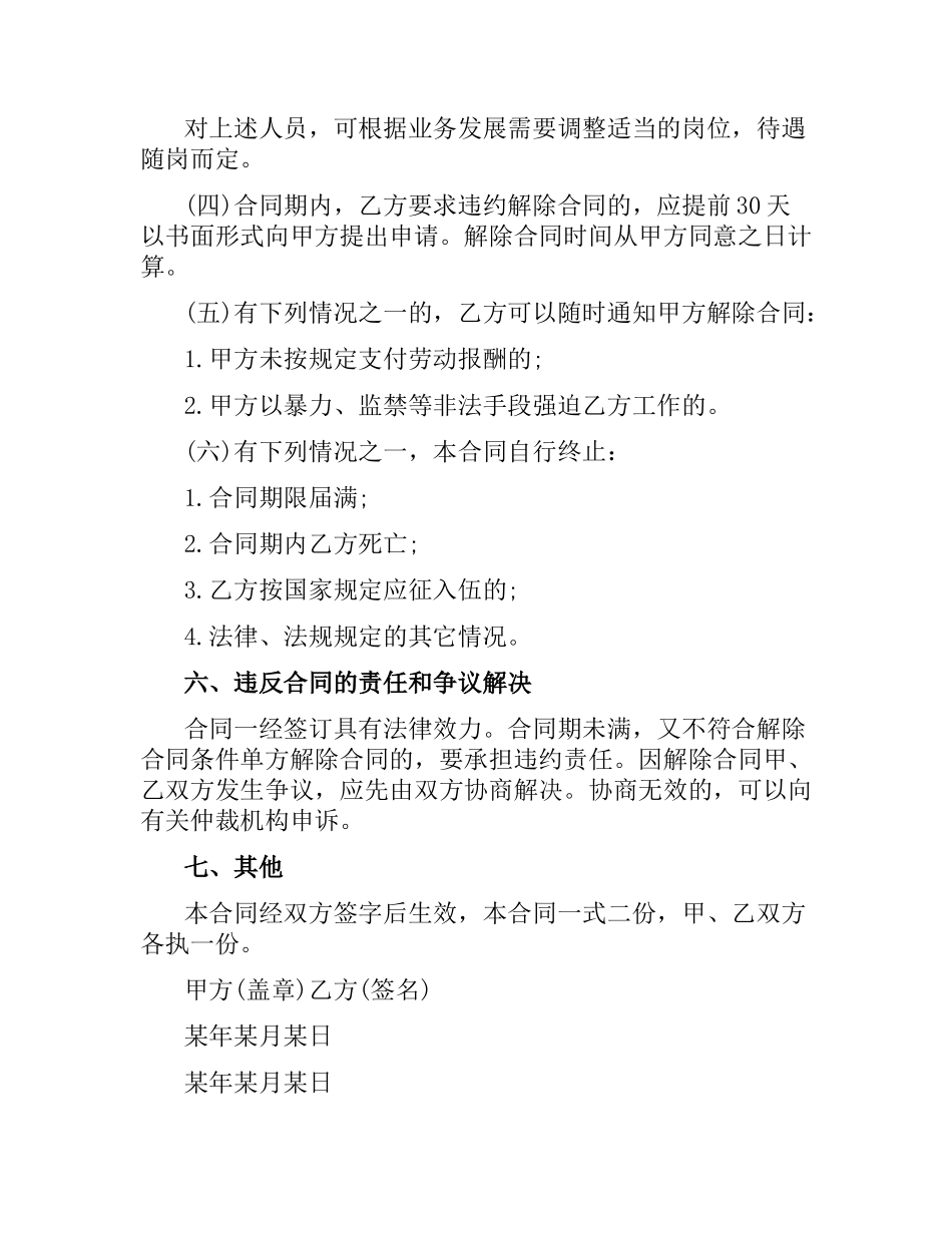 关于服装店聘用合同合同书.docx_第3页