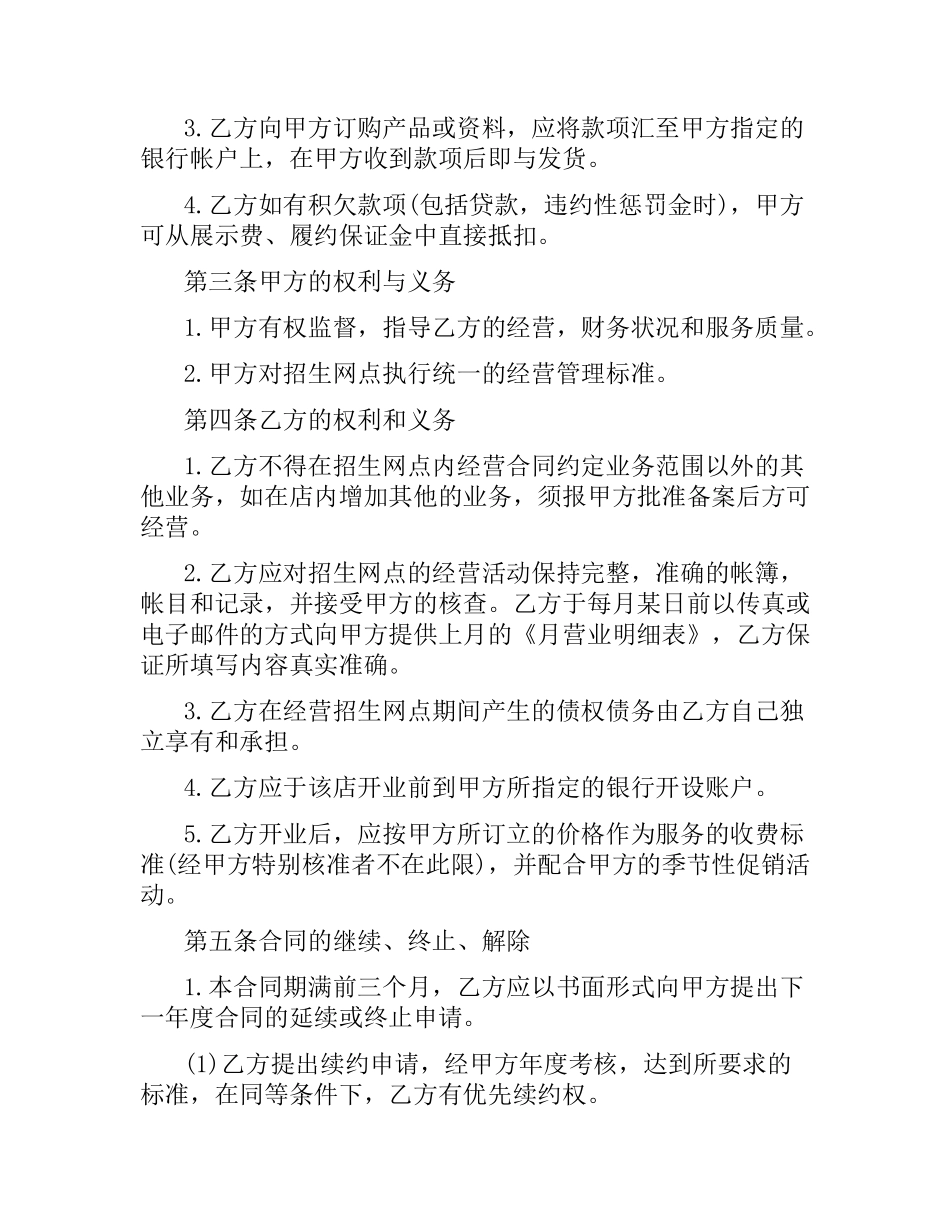 关于招生网点加盟合同的样本.docx_第2页