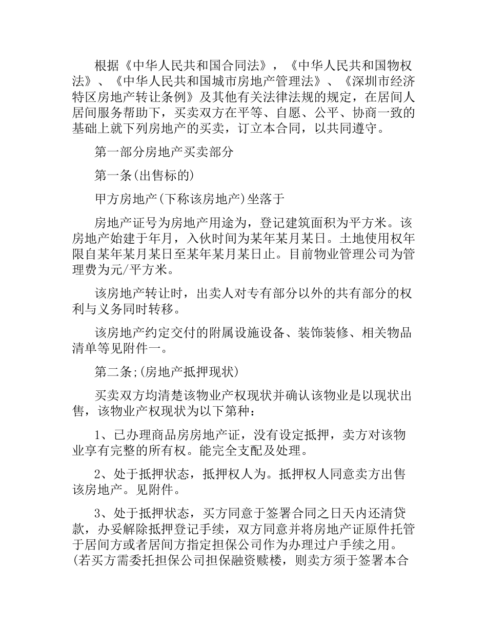 关于房产销售合同的范本.docx_第2页