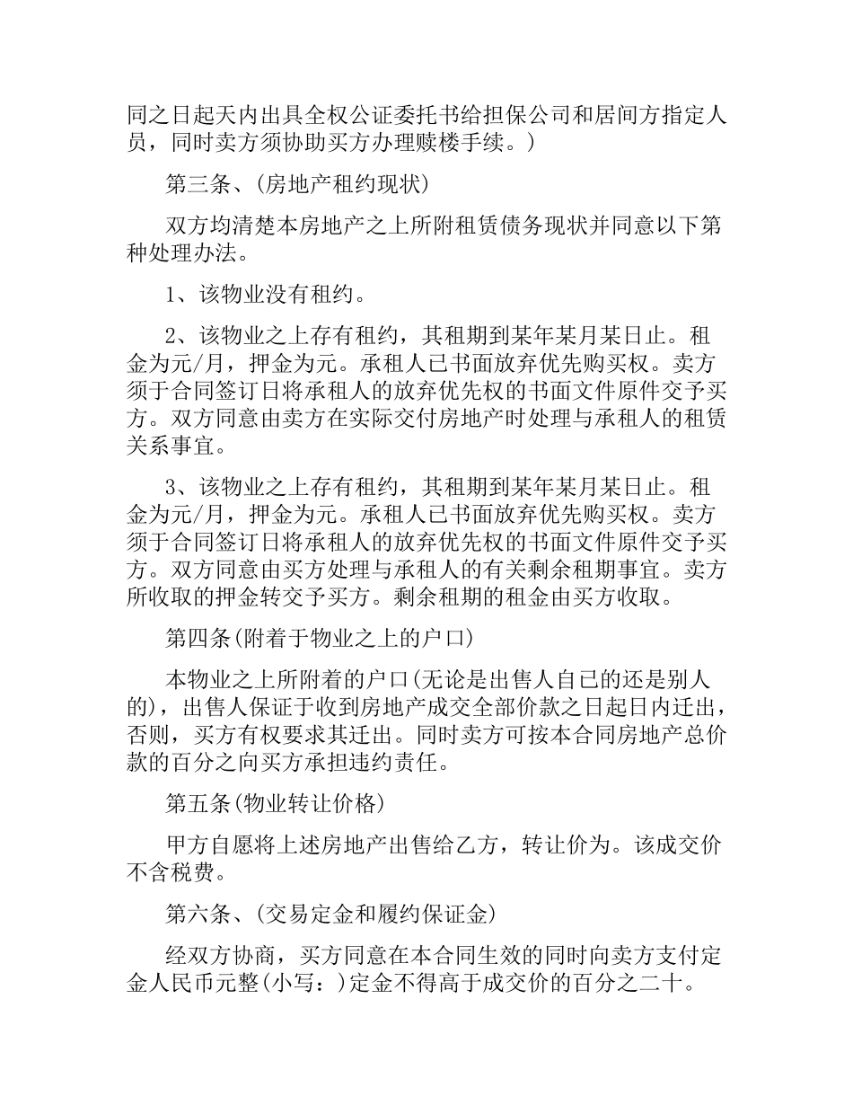 关于房产销售合同的范本.docx_第3页