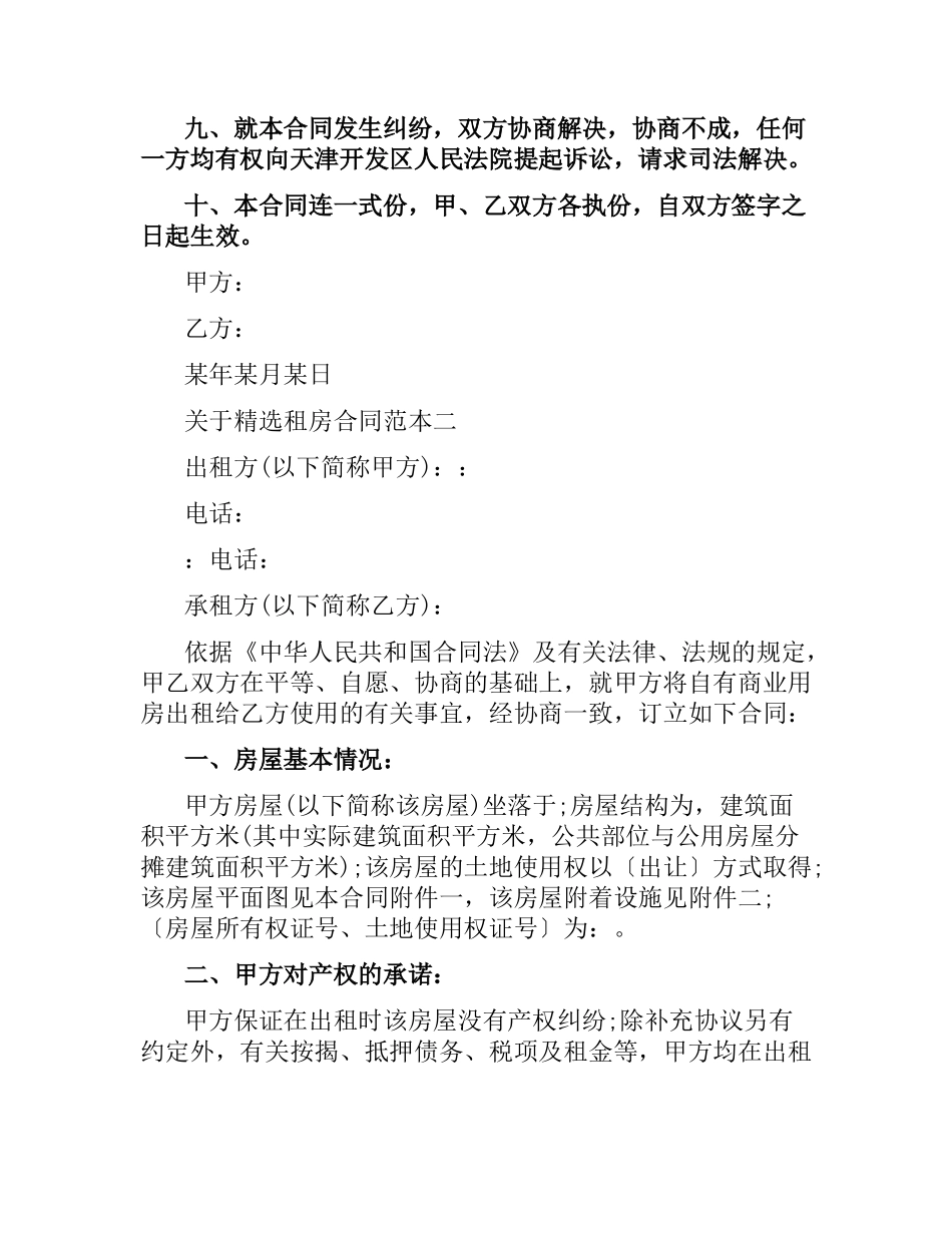 关于租房合同范本.docx_第2页