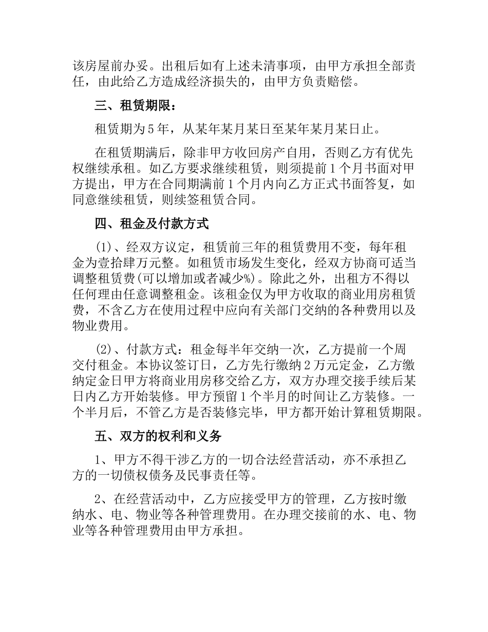 关于租房合同范本.docx_第3页
