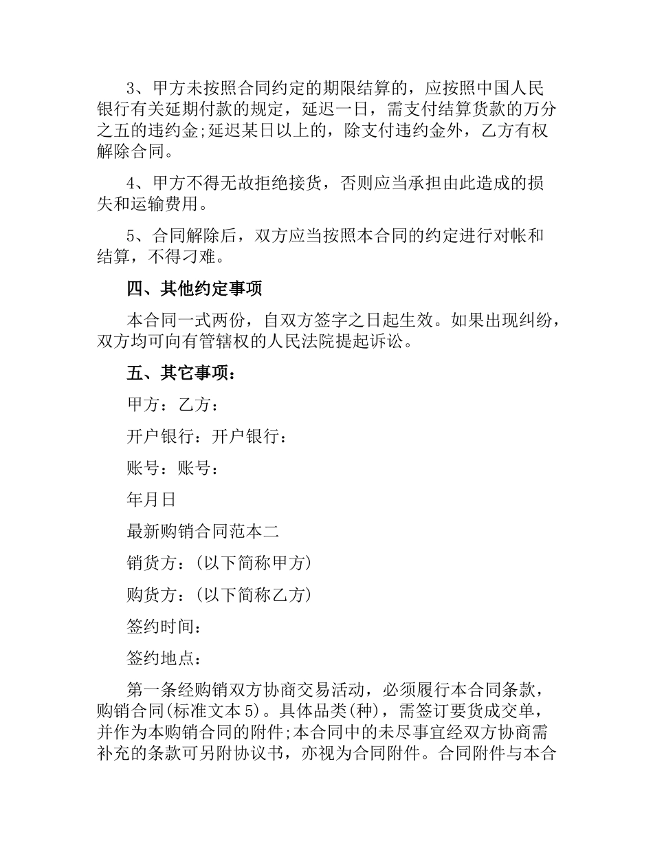 关于的购销合同范本.docx_第2页