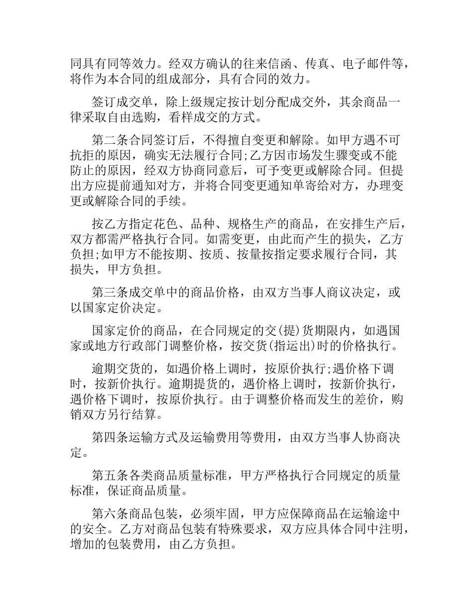 关于的购销合同范本.docx_第3页