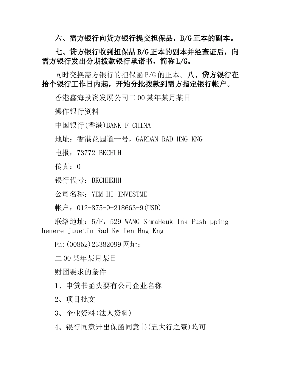 关于金融合同的相关程序.docx_第2页