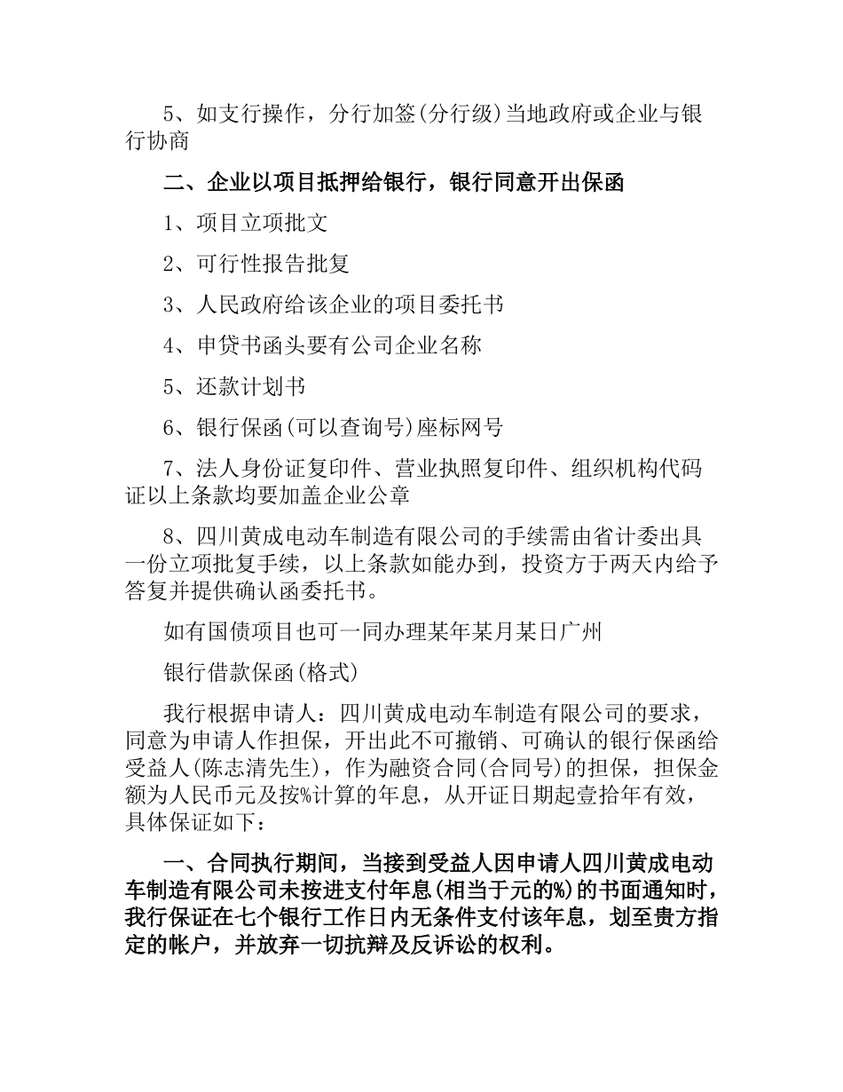 关于金融合同的相关程序.docx_第3页