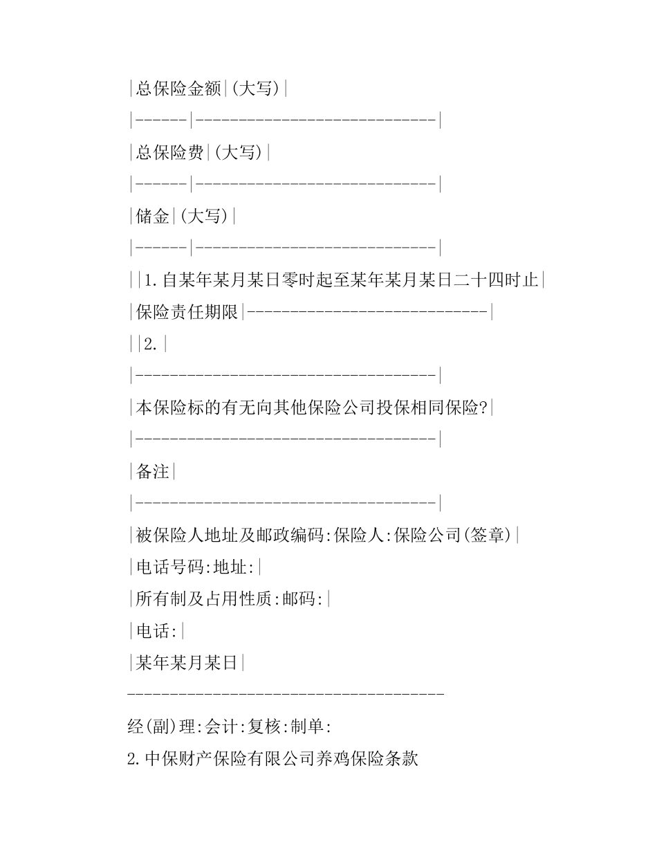 养殖保险合同.docx_第2页