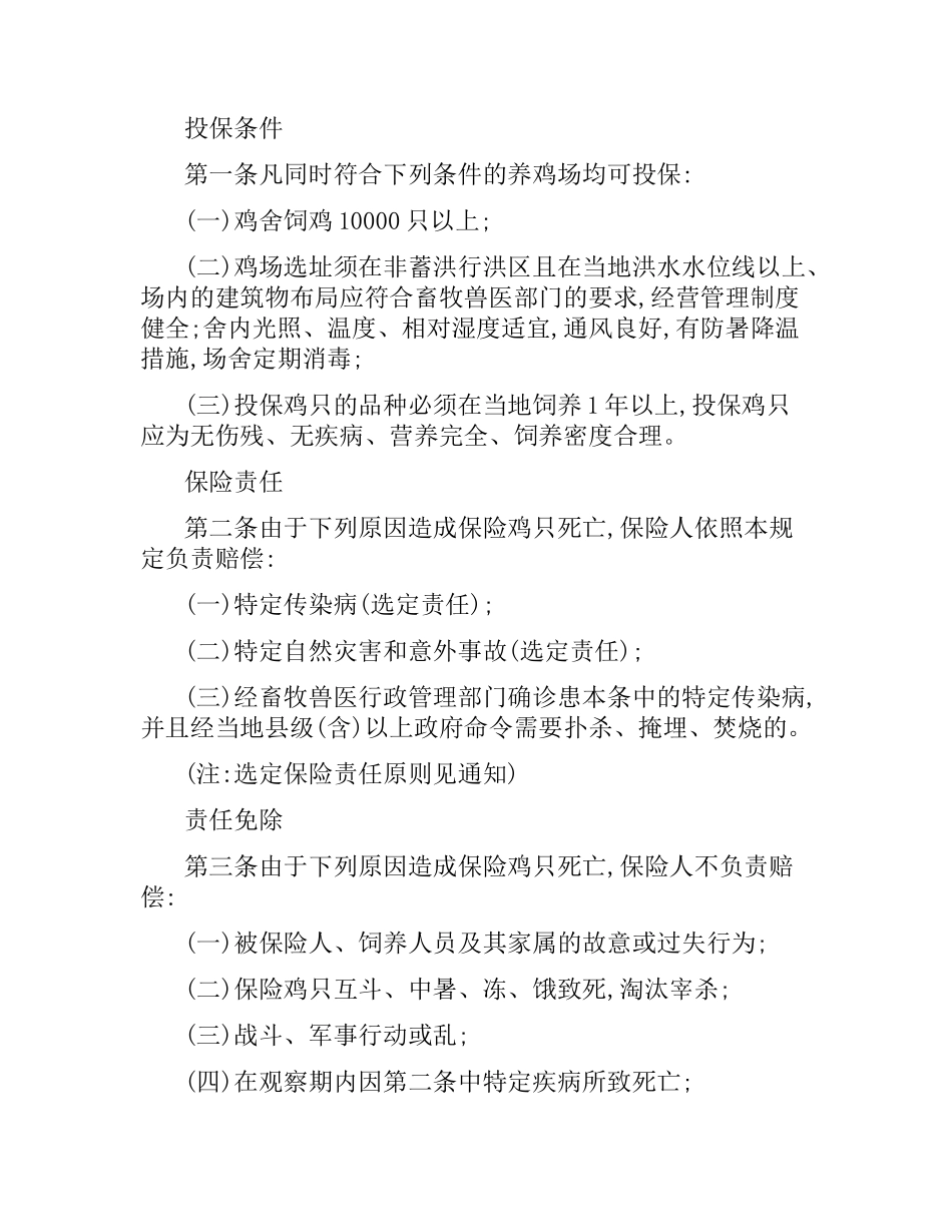 养殖保险合同.docx_第3页
