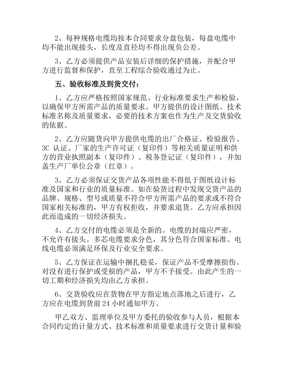 关于电缆购销合同的范本.docx_第2页