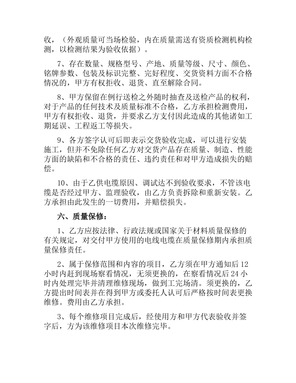 关于电缆购销合同的范本.docx_第3页